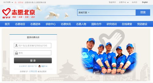 全國志愿服務信息系統 匯聚愛心力量，期待您的加入