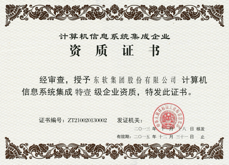 指尖滑動(dòng)三十下，翻開東軟三十年——軟件與計(jì)算機(jī)系統(tǒng)集成的輝煌歷程